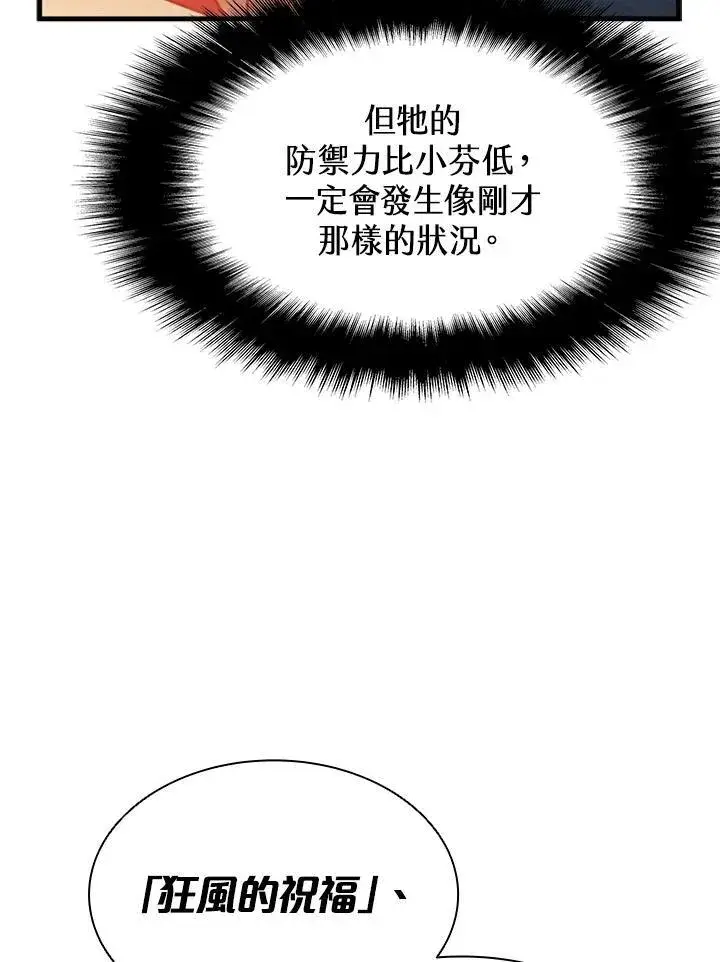 漫画《驯兽大师》第87话第155张图