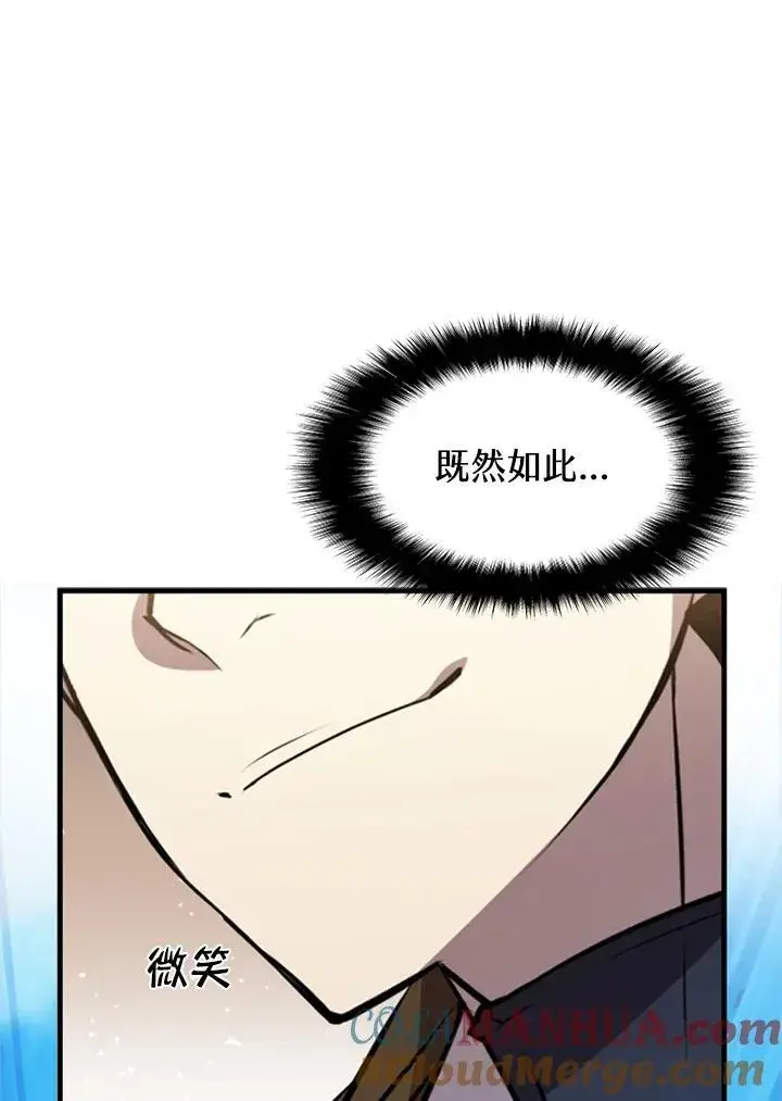 漫画《驯兽大师》第87话第21张图