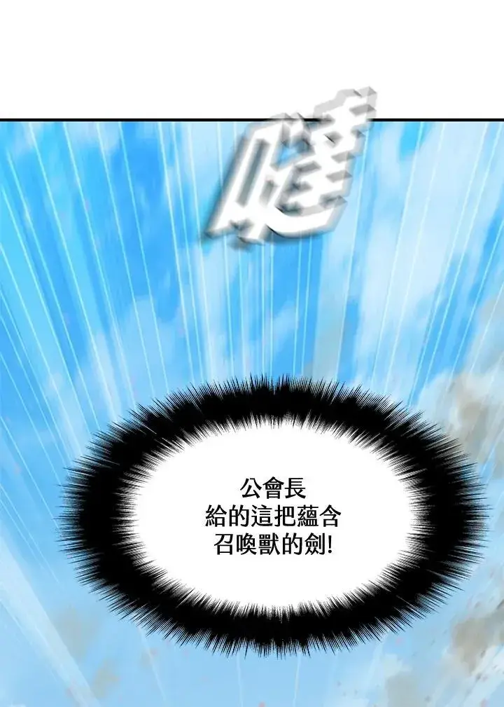 漫画《驯兽大师》第87话第52张图