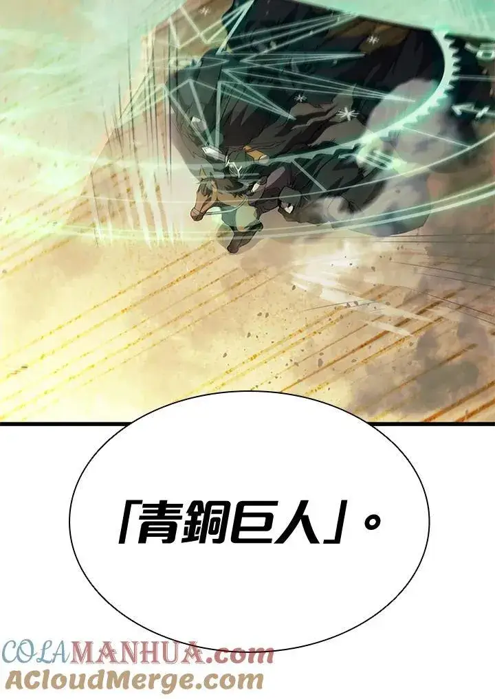 漫画《驯兽大师》第87话第61张图
