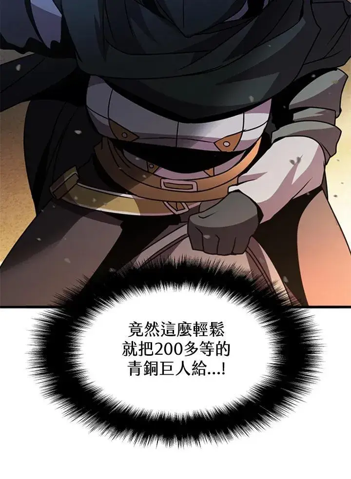 漫画《驯兽大师》第87话第83张图