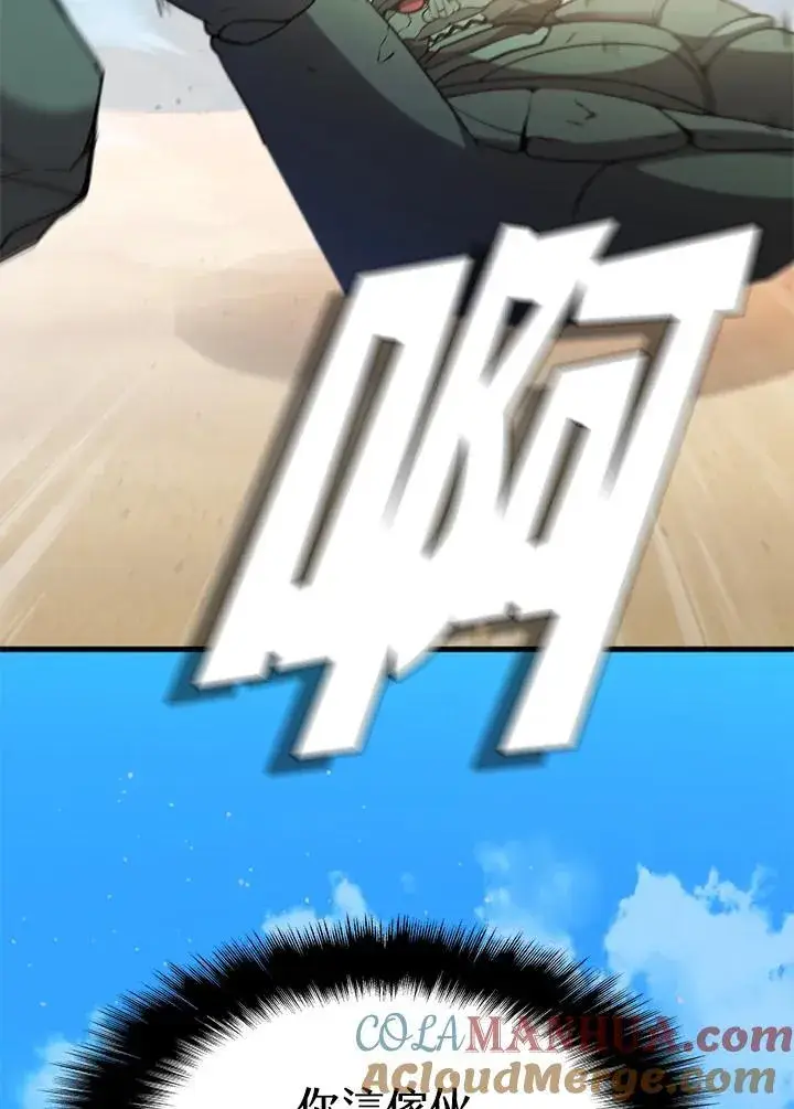 漫画《驯兽大师》第87话第85张图