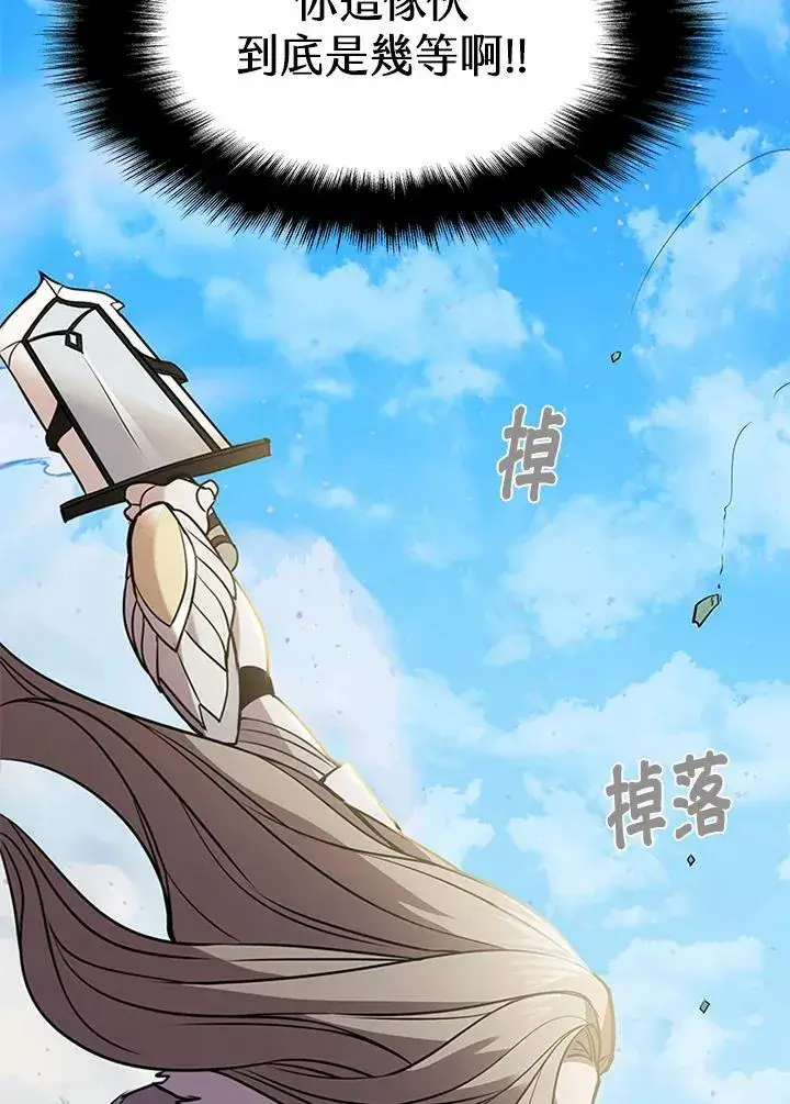 漫画《驯兽大师》第87话第86张图