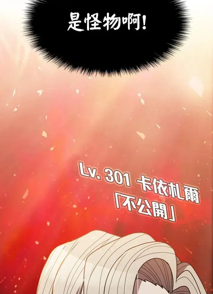 漫画《驯兽大师》第87话第94张图
