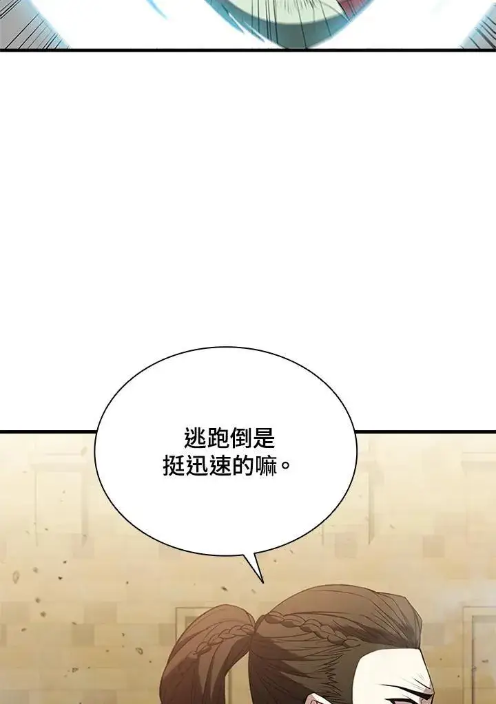 漫画《驯兽大师》第88话第112张图