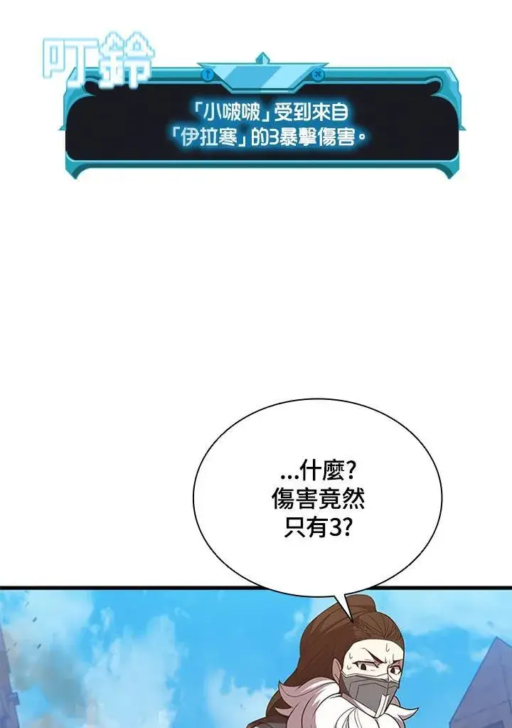 漫画《驯兽大师》第88话第114张图