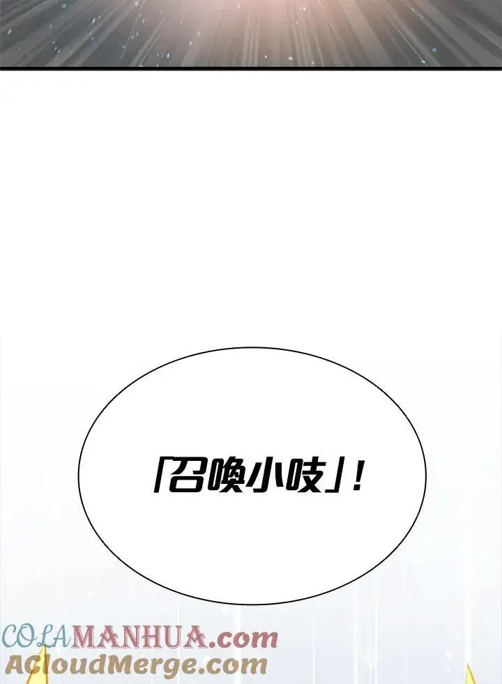 漫画《驯兽大师》第88话第129张图