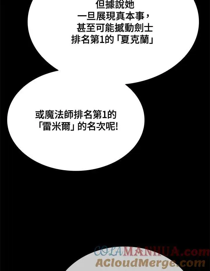 漫画《驯兽大师》第88话第21张图