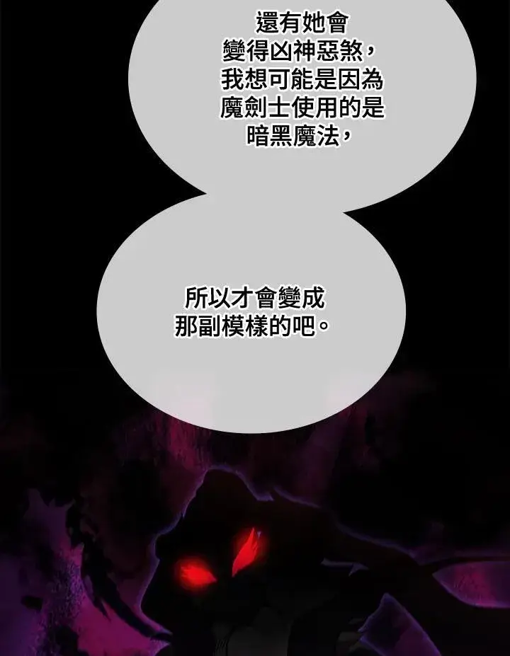 漫画《驯兽大师》第88话第22张图