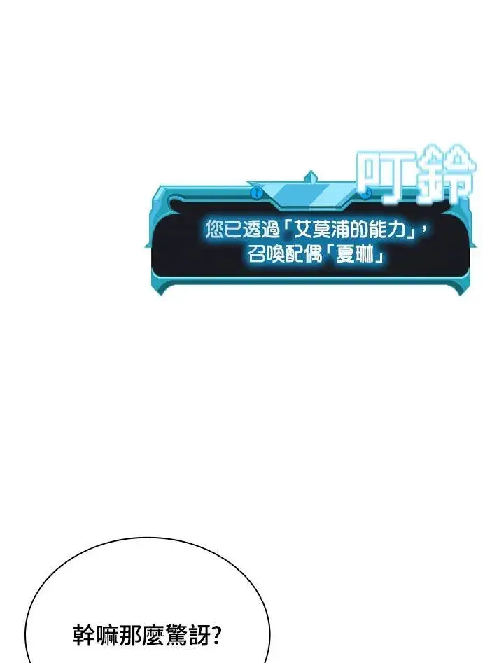 漫画《驯兽大师》第88话第51张图