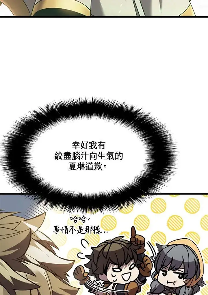 漫画《驯兽大师》第88话第59张图