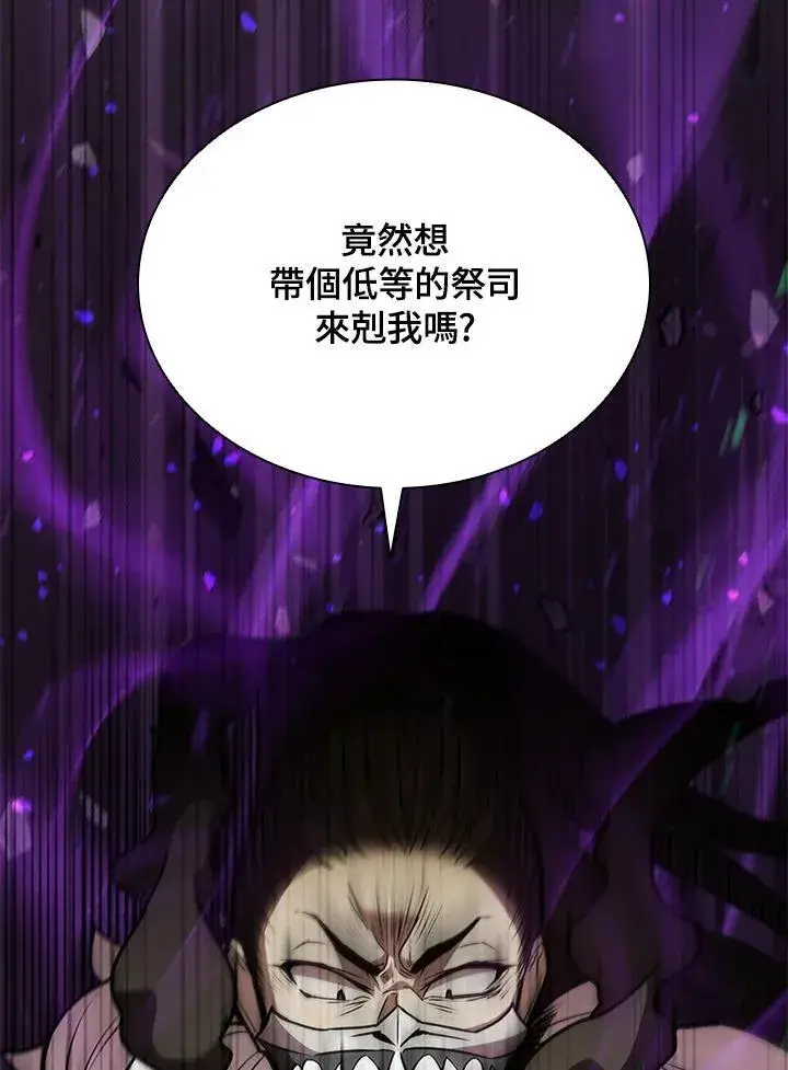 漫画《驯兽大师》第88话第72张图