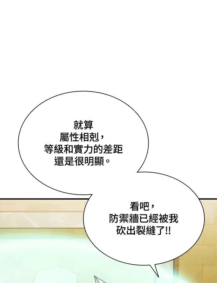 漫画《驯兽大师》第88话第76张图