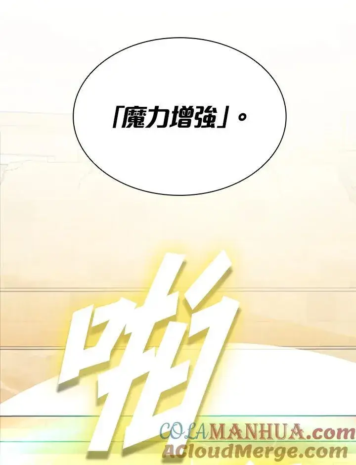 漫画《驯兽大师》第88话第81张图