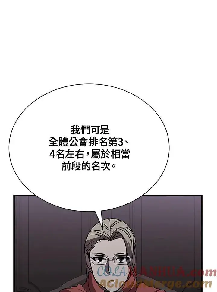 漫画《驯兽大师》第89话第105张图