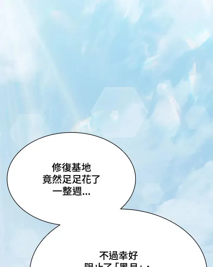 漫画《驯兽大师》第89话第119张图