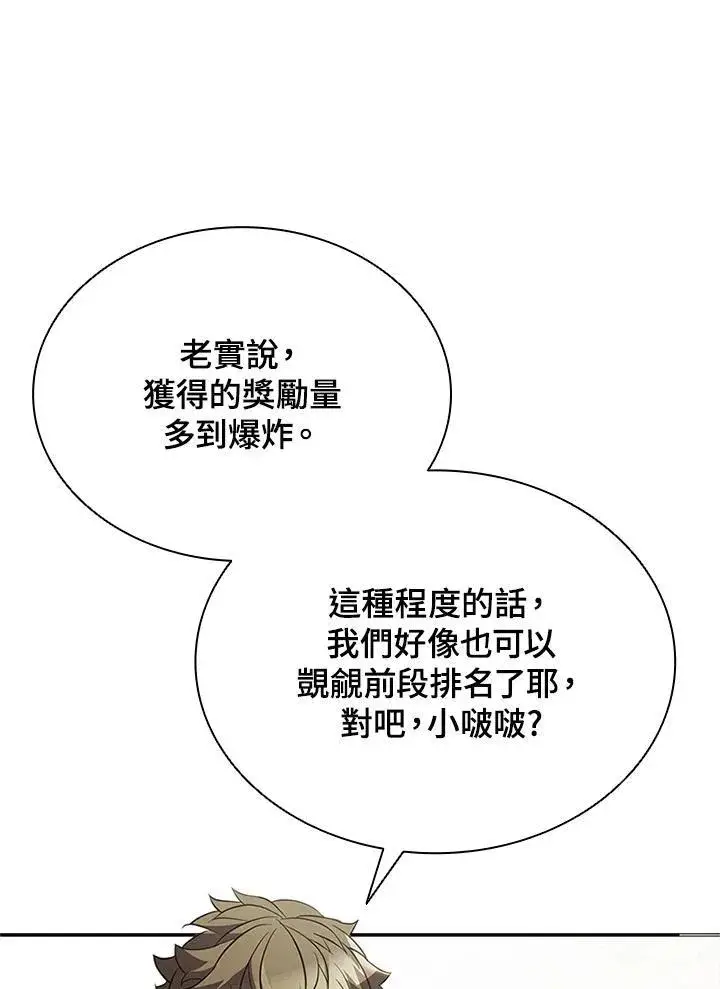 漫画《驯兽大师》第89话第122张图