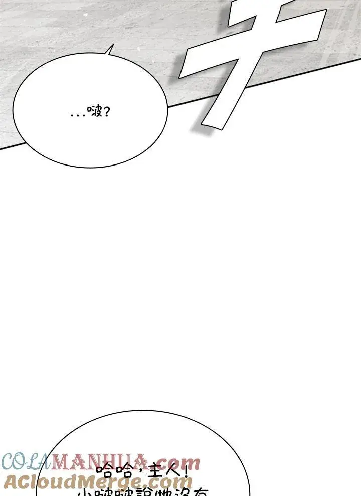 漫画《驯兽大师》第89话第129张图
