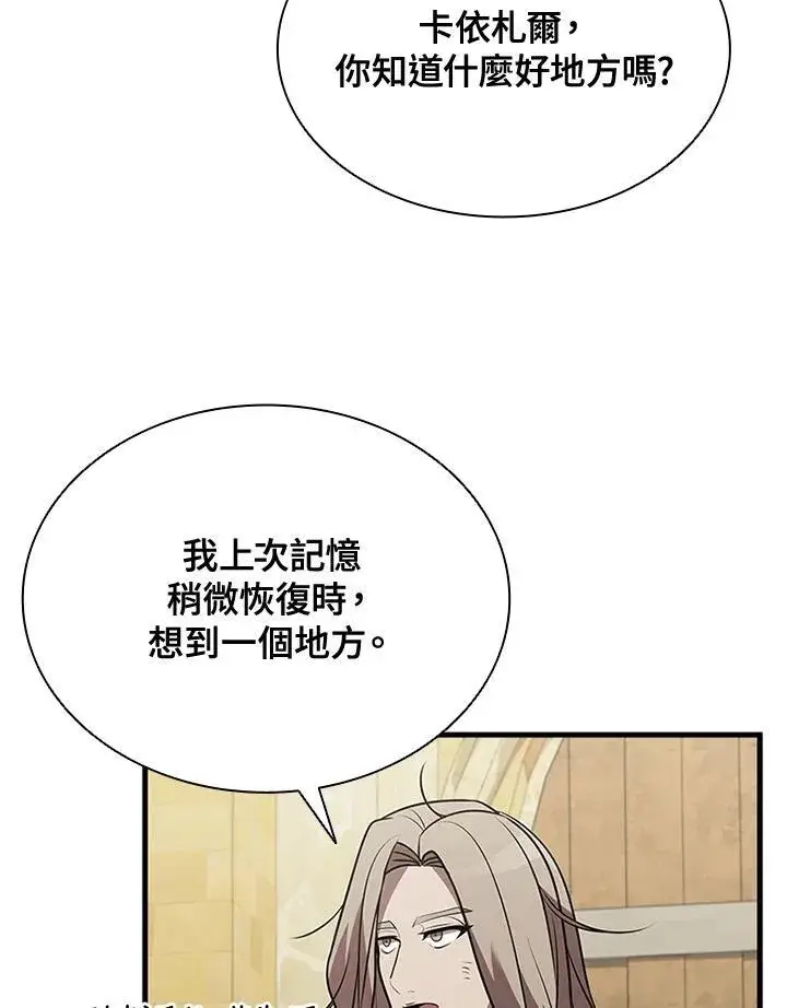 漫画《驯兽大师》第89话第134张图