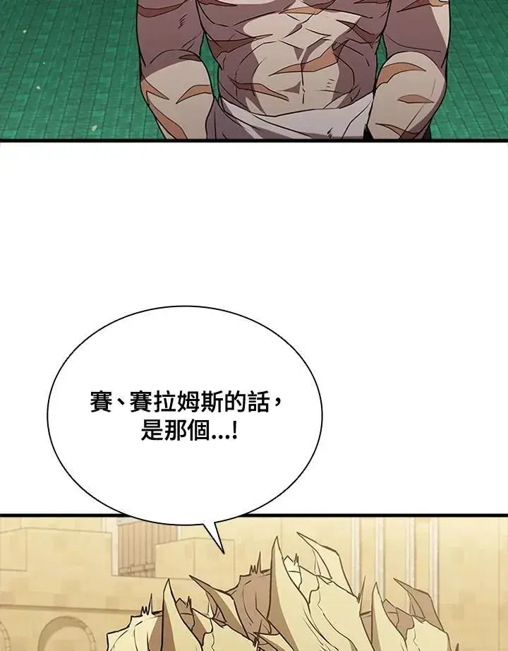 漫画《驯兽大师》第89话第139张图