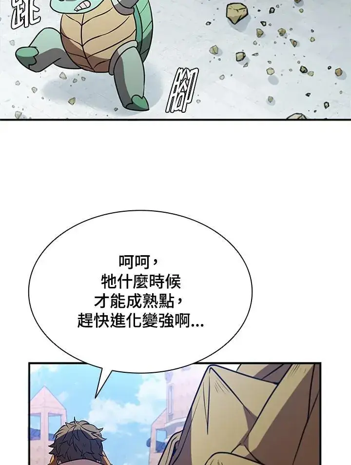 漫画《驯兽大师》第89话第31张图