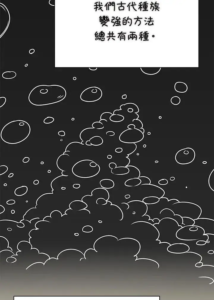 漫画《驯兽大师》第89话第42张图