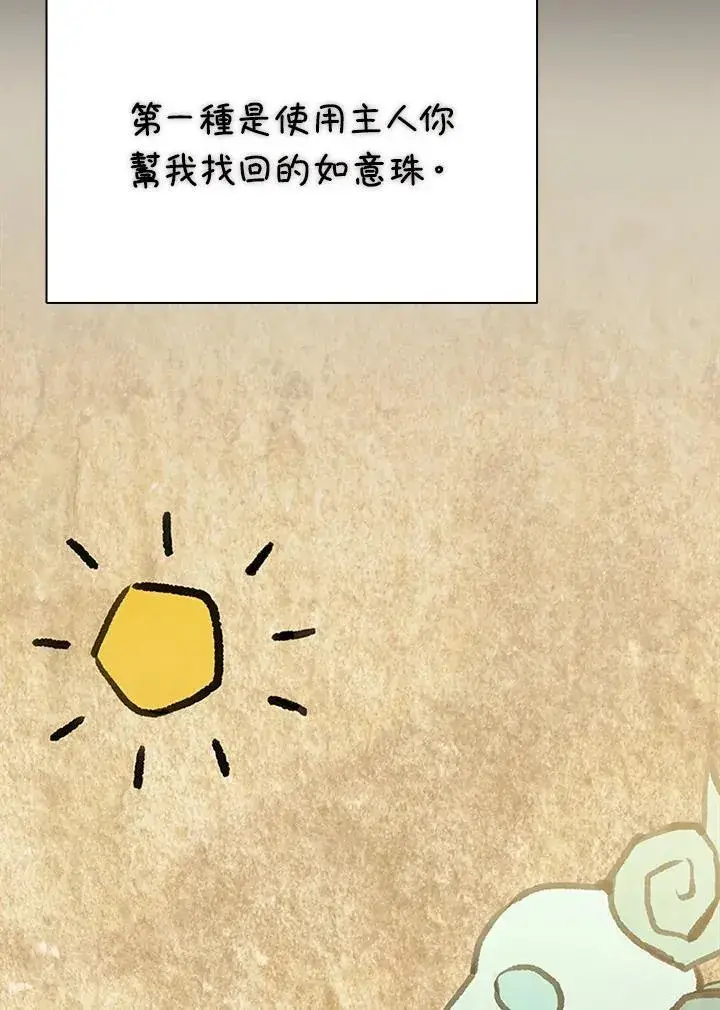 漫画《驯兽大师》第89话第43张图