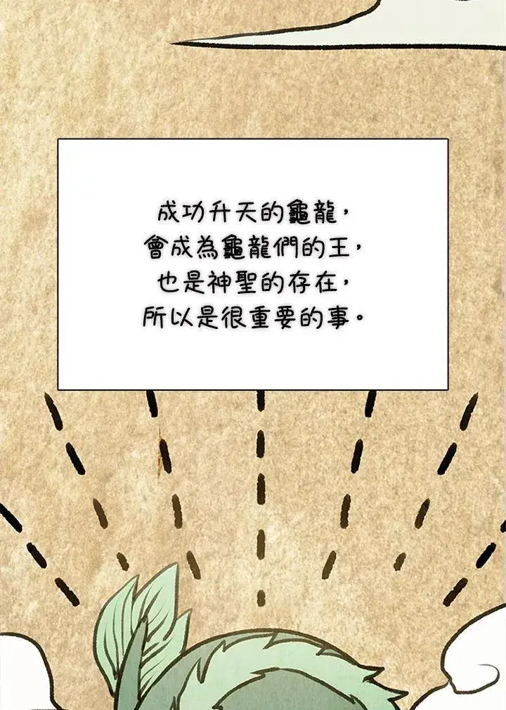 漫画《驯兽大师》第89话第46张图