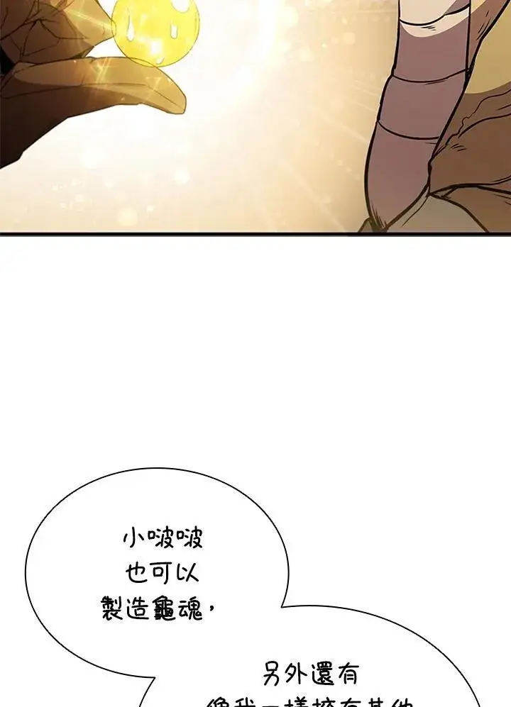 漫画《驯兽大师》第89话第52张图