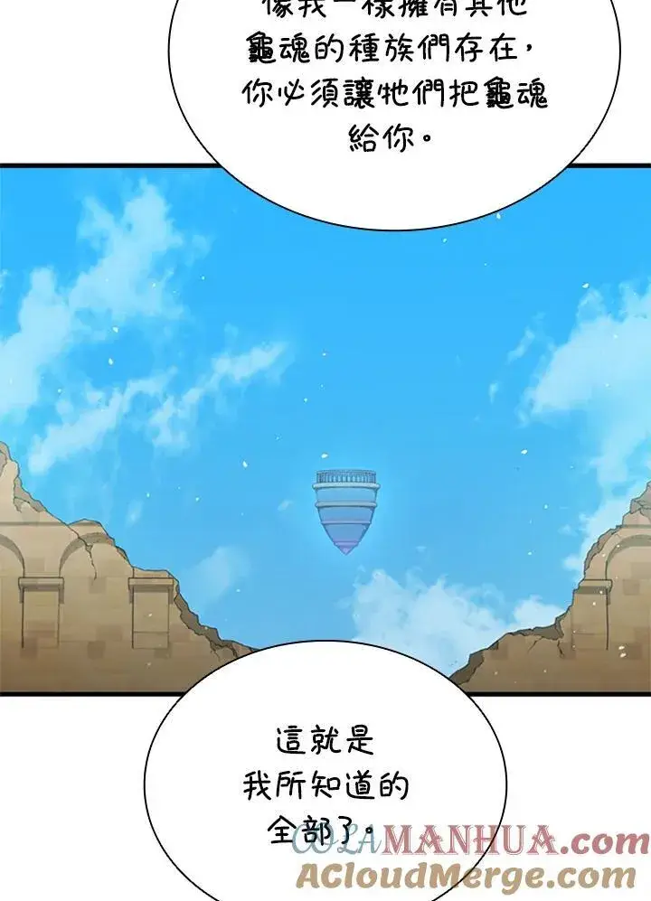 漫画《驯兽大师》第89话第53张图
