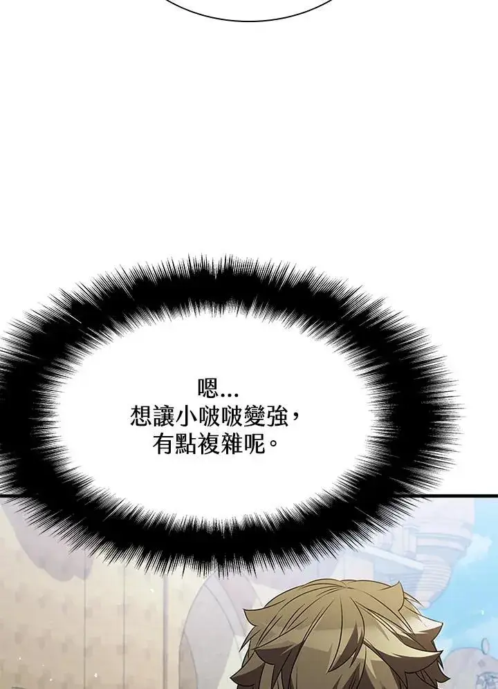 漫画《驯兽大师》第89话第54张图