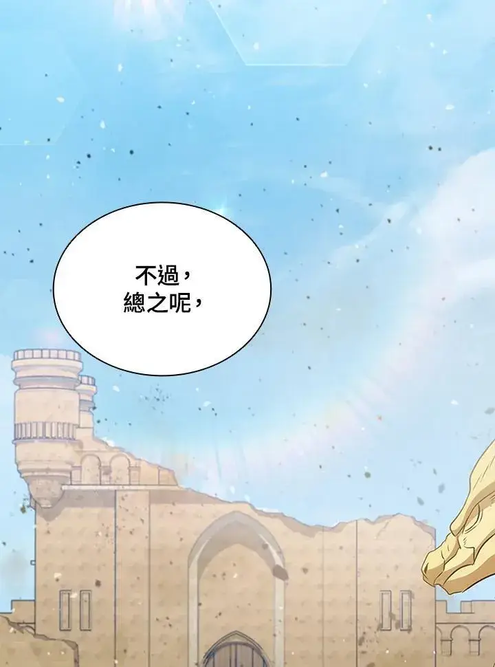 漫画《驯兽大师》第89话第66张图