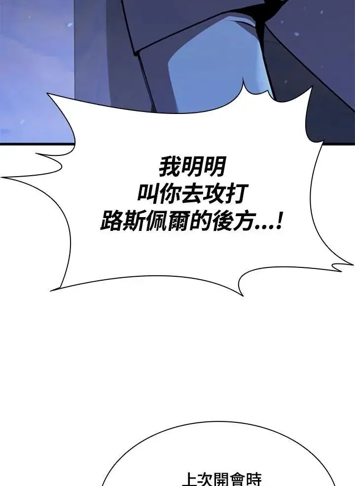 漫画《驯兽大师》第89话第75张图