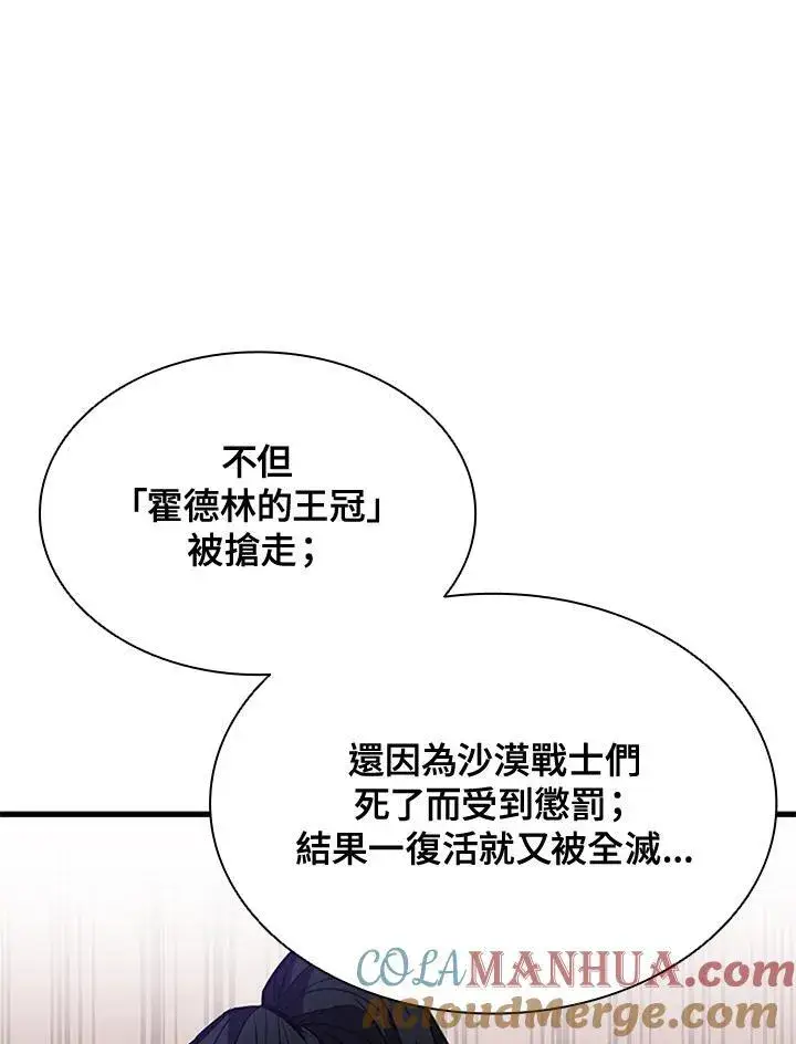 漫画《驯兽大师》第89话第77张图