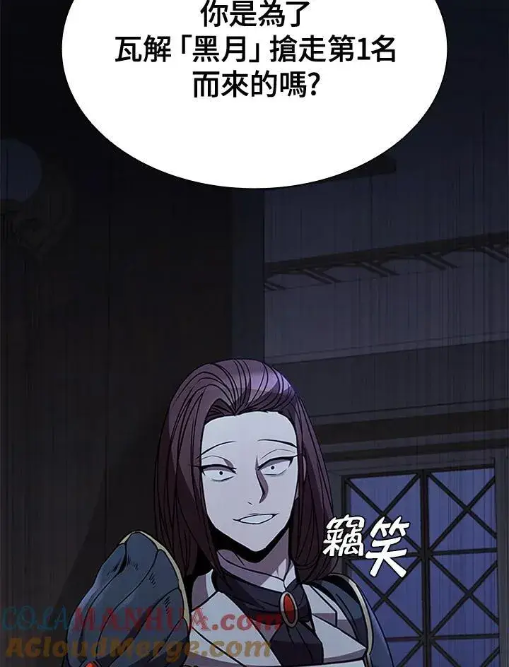 漫画《驯兽大师》第89话第81张图