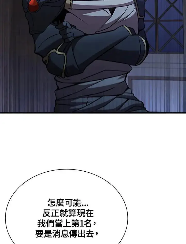 漫画《驯兽大师》第89话第82张图