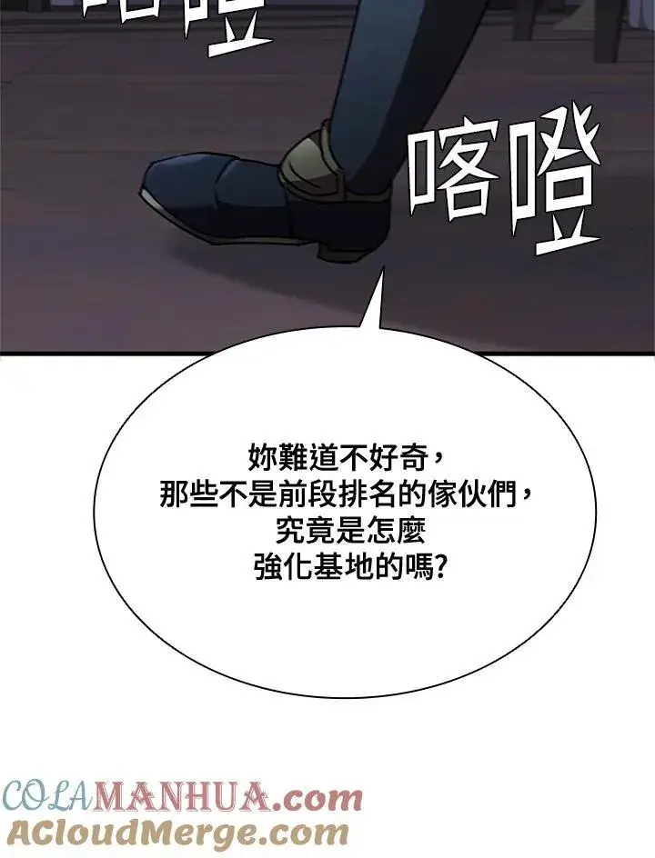 漫画《驯兽大师》第89话第85张图