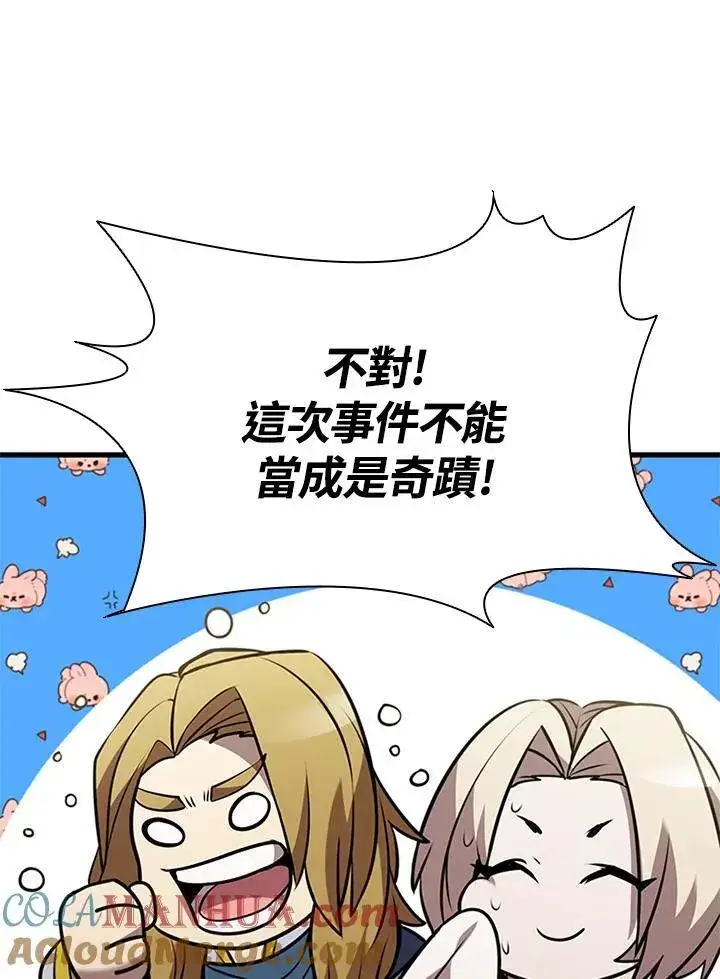 漫画《驯兽大师》第89话第9张图