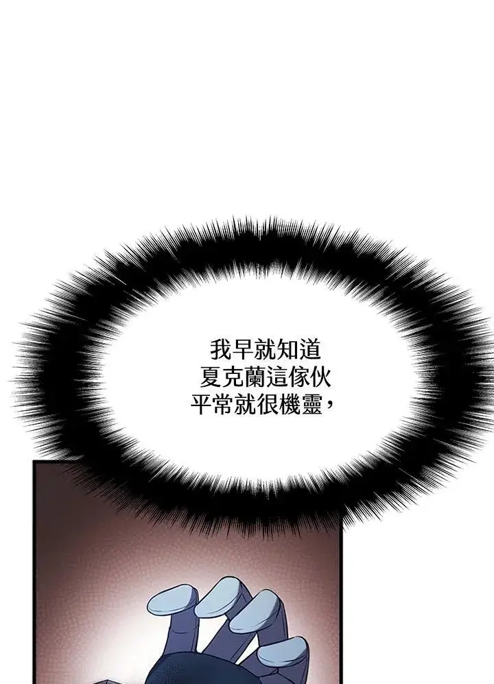 漫画《驯兽大师》第89话第95张图