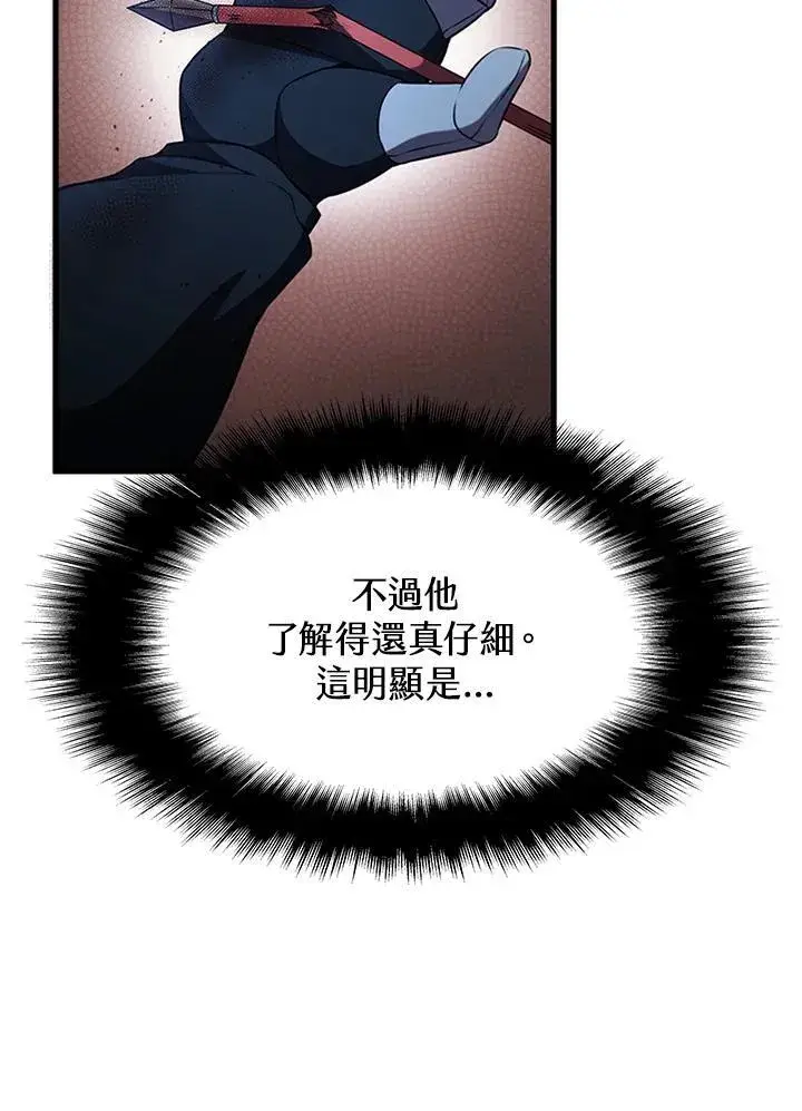 漫画《驯兽大师》第89话第96张图
