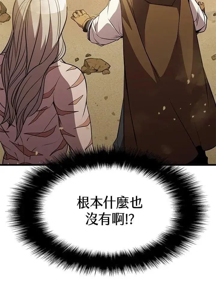 漫画《驯兽大师》第90话第110张图