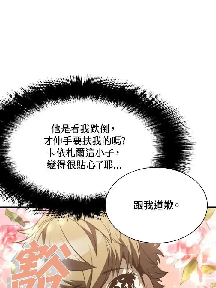 漫画《驯兽大师》第90话第136张图