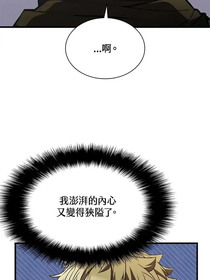漫画《驯兽大师》第90话第140张图