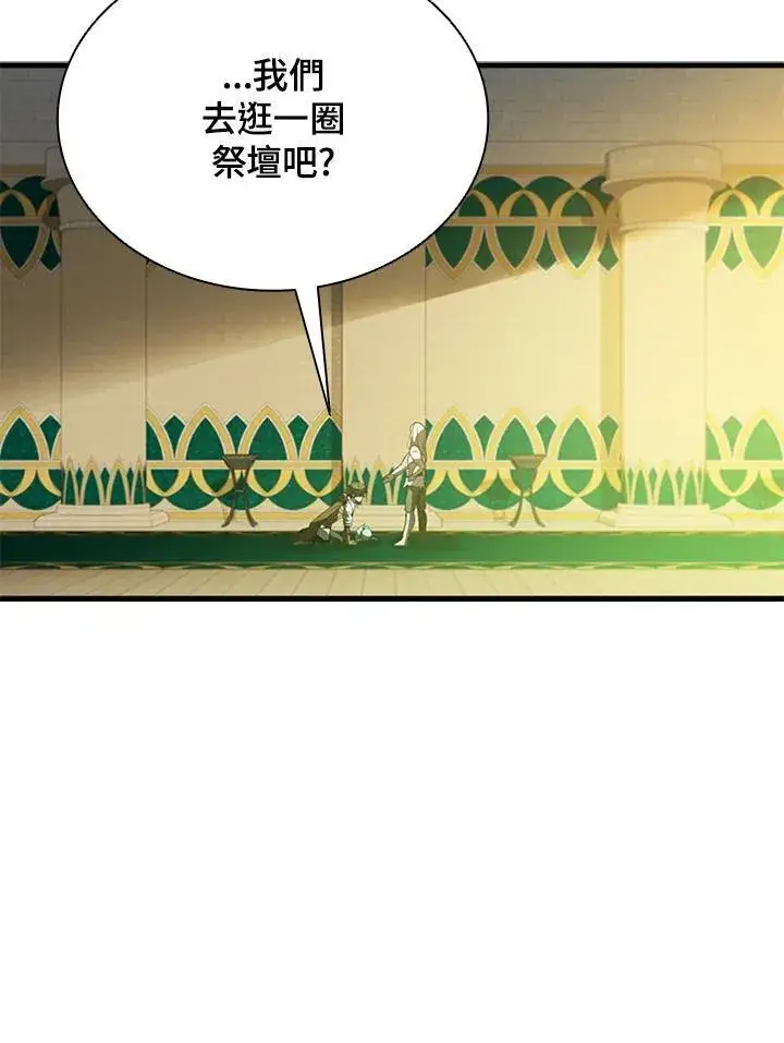 漫画《驯兽大师》第90话第142张图