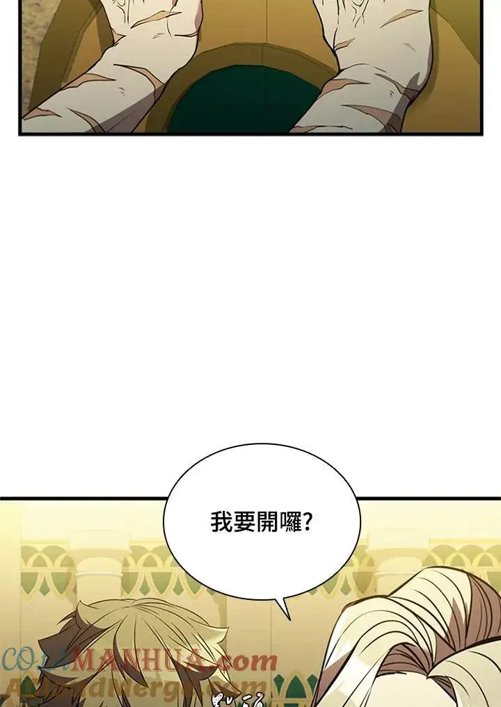 漫画《驯兽大师》第90话第149张图