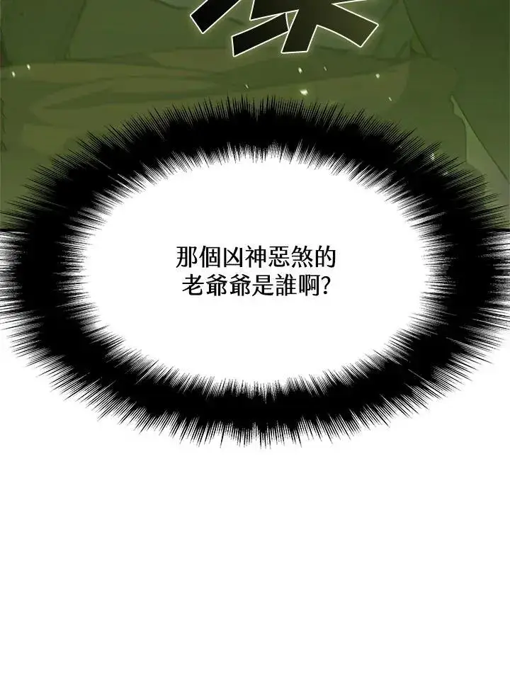 漫画《驯兽大师》第90话第171张图
