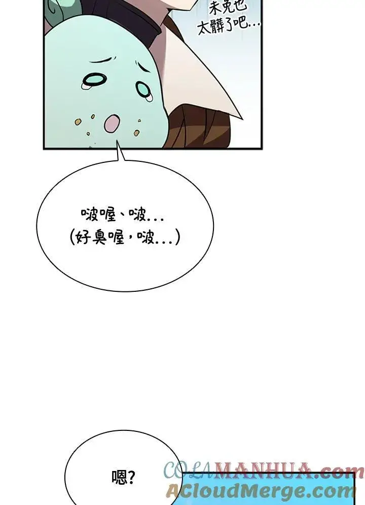 漫画《驯兽大师》第90话第21张图
