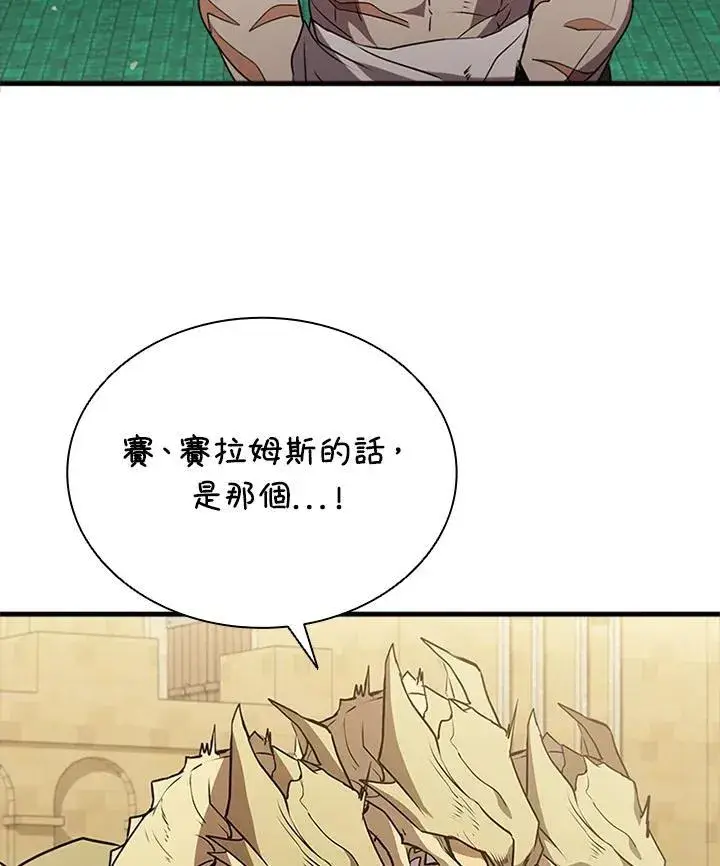 漫画《驯兽大师》第90话第4张图