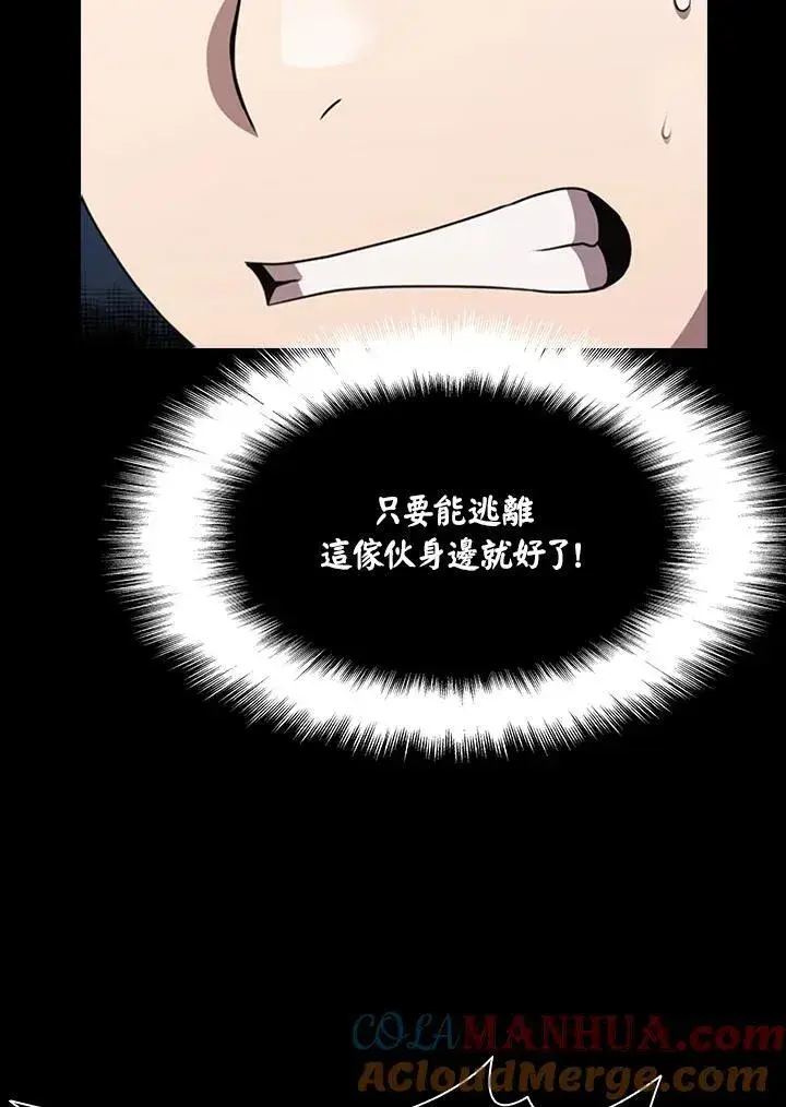 漫画《驯兽大师》第90话第41张图