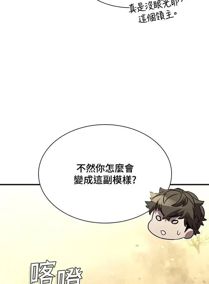 漫画《驯兽大师》第90话第52张图